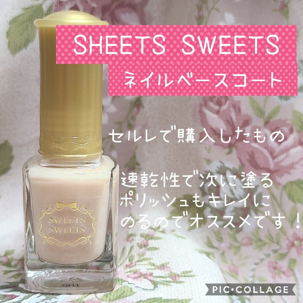 ネイルベースコート/スウィーツ スウィーツ/ネイルベースコートを使ったクチコミ（1枚目）