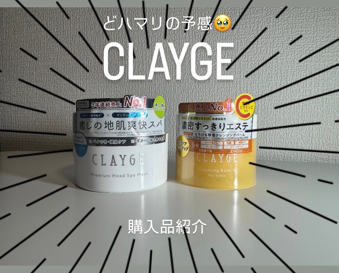 プレミアムヘッドスパマスク /CLAYGE/ヘアマスク・ヘアパックを使ったクチコミ(1枚目)