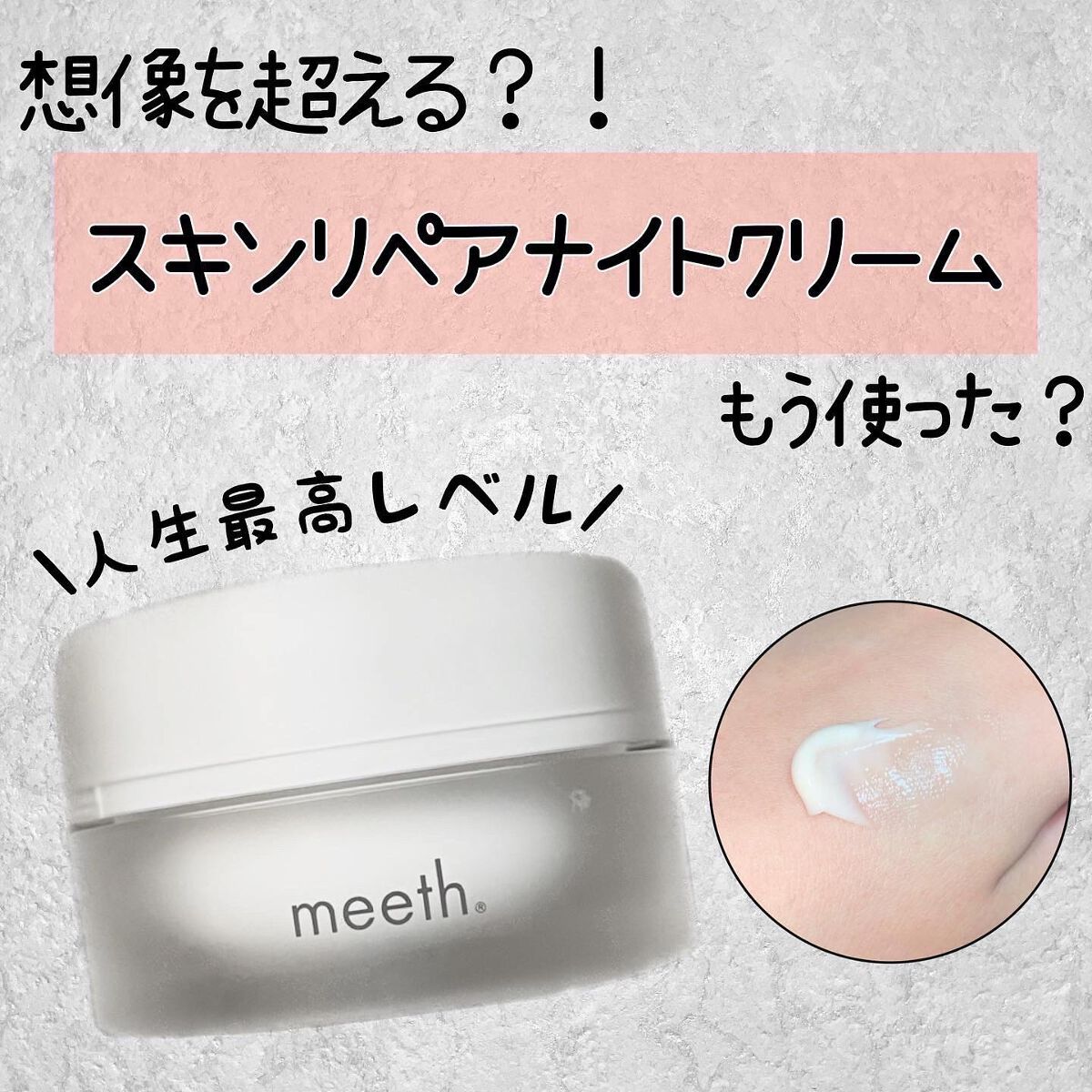 WEB限定 Meeth スキンリペア ナイトクリーム | Meeth スキンリペア ...