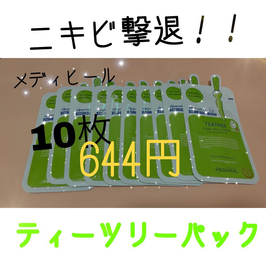 ティーツリーケア ソリューション エッセンシャルマスクEX/MEDIHEAL/シートマスク・パックを使ったクチコミ(1枚目)