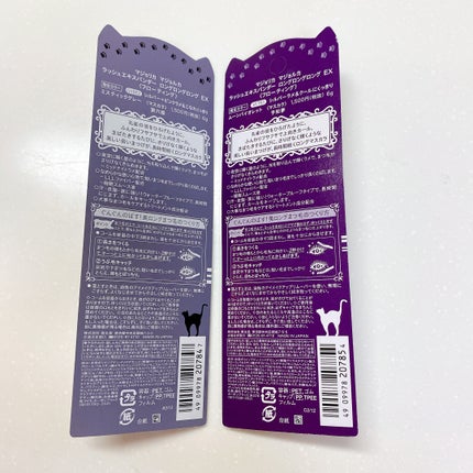 ラッシュエキスパンダー ロングロングロング EX (フローティング)/MAJOLICA MAJORCA/マスカラを使ったクチコミ(4枚目)