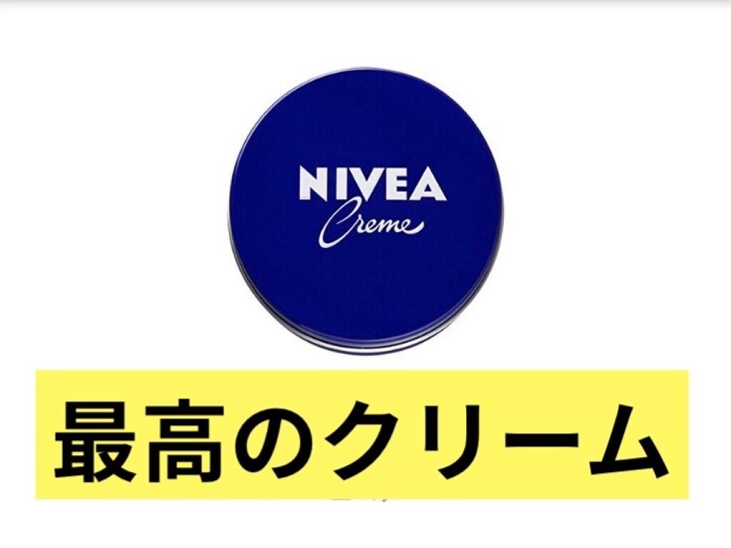ニベアクリーム/ニベア/ボディクリームを使ったクチコミ(1枚目)