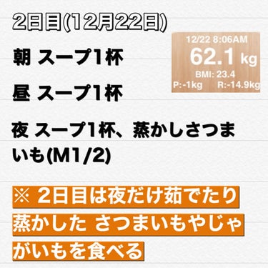 maa♡フォロバ100♡ on LIPS 「年末年始の体重増加には脂肪燃焼スープダイエット‼️/ダイエット..」（5枚目）
