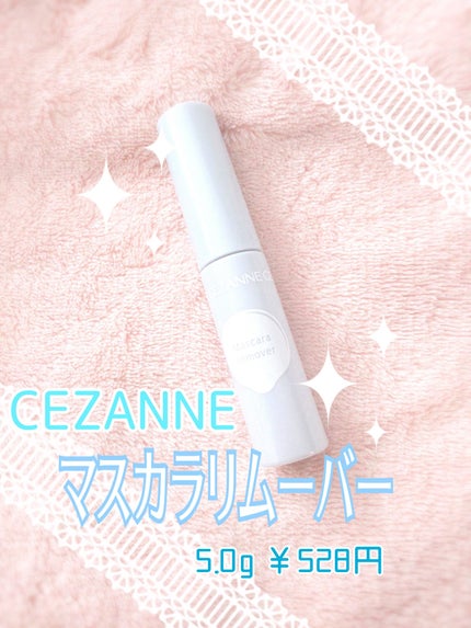 マスカラリムーバー/CEZANNE/ポイントメイクリムーバーを使ったクチコミ(3枚目)