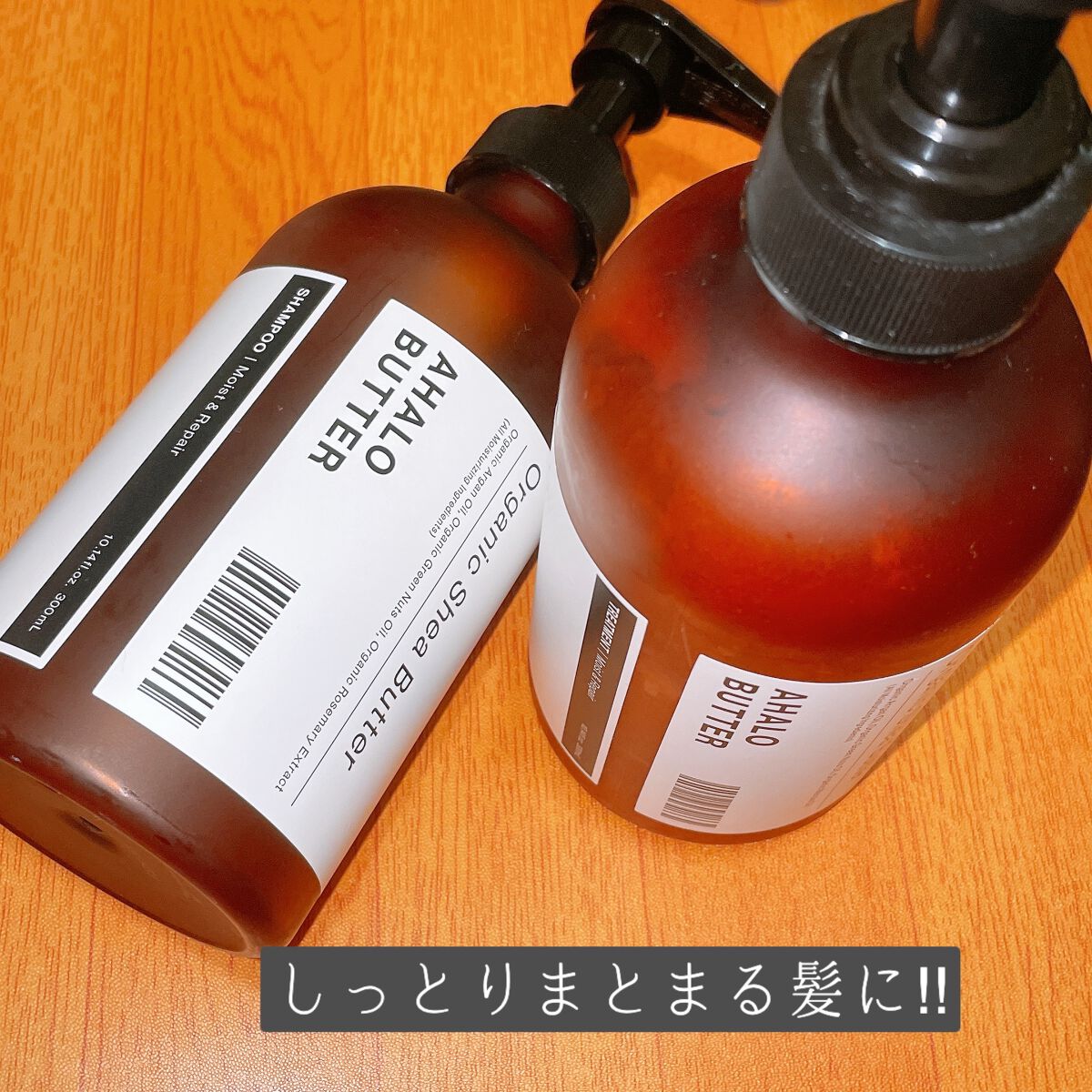 モイスト&リペア シャンプー/ヘアトリートメント/AHALO BUTTER/市販シャンプーを使ったクチコミ(1枚目)