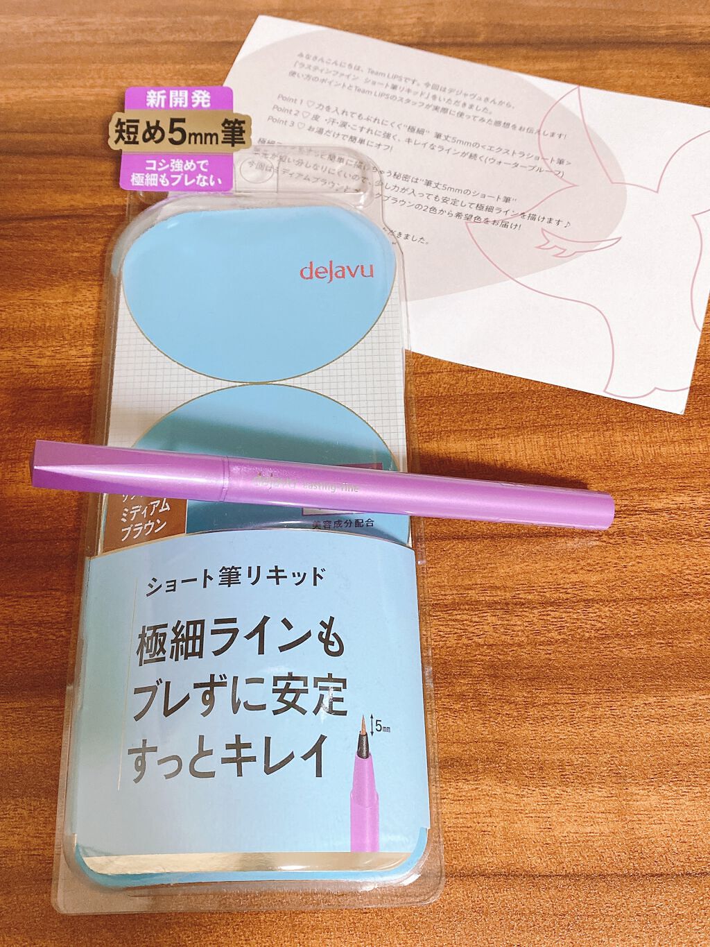 「密着アイライナー」ショート筆リキッド/デジャヴュ/リキッドアイライナーを使ったクチコミ（3枚目）