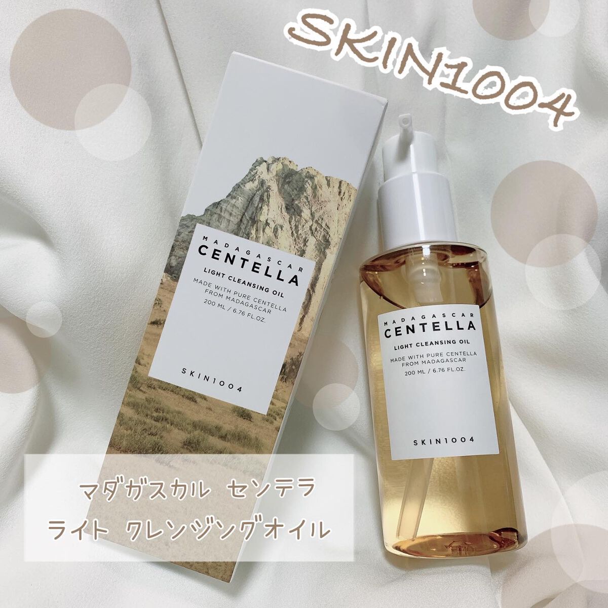 センテラ ライトクレンジングオイル/SKIN1004/オイルクレンジングを使ったクチコミ(1枚目)