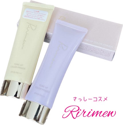 トーンアップカラープライマー /Ririmew/化粧下地を使ったクチコミ(1枚目)