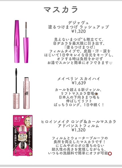 Amplitude アイラッシュカーラーのクチコミ「まつげアイテムロングキープおすすめ✨♡👀💭💖
ーーーーーーーマスカラーーーーーーー
.....」(2枚目)