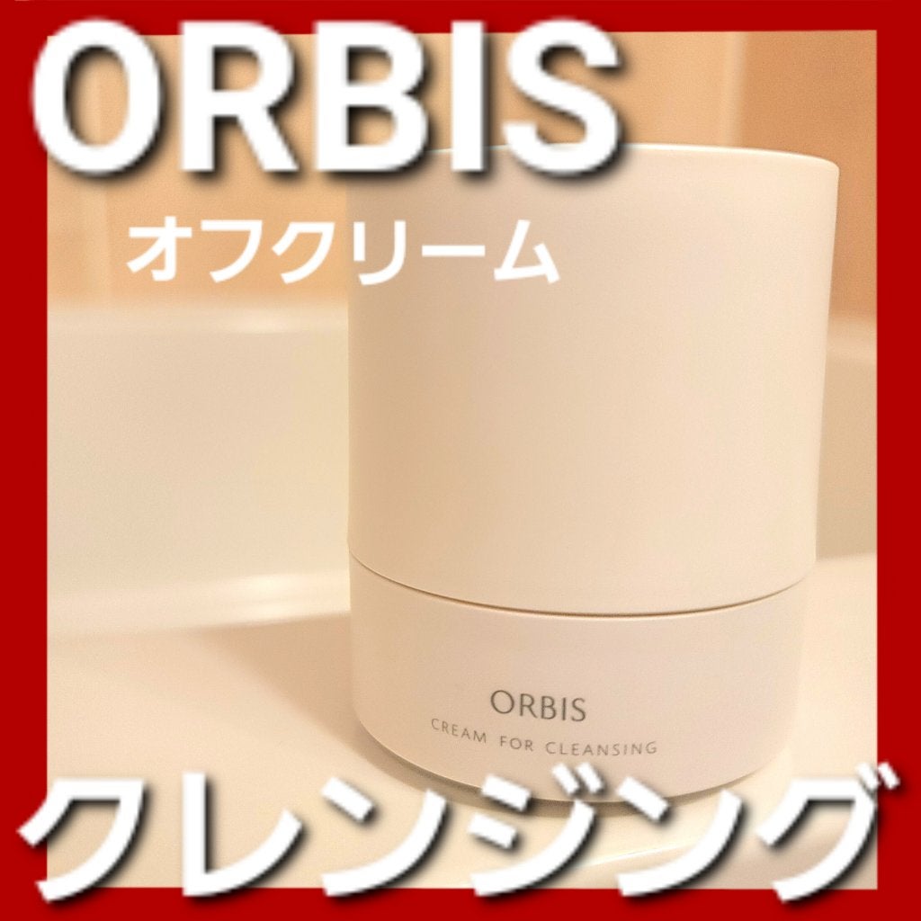 オルビス オフクリーム/オルビス/クレンジングクリームを使ったクチコミ(1枚目)