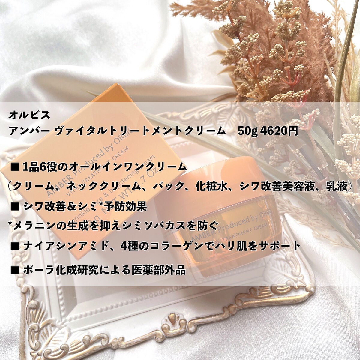 オルビスアンバー ヴァイタルトリートメントクリーム/オルビス/フェイスクリームを使ったクチコミ(2枚目)