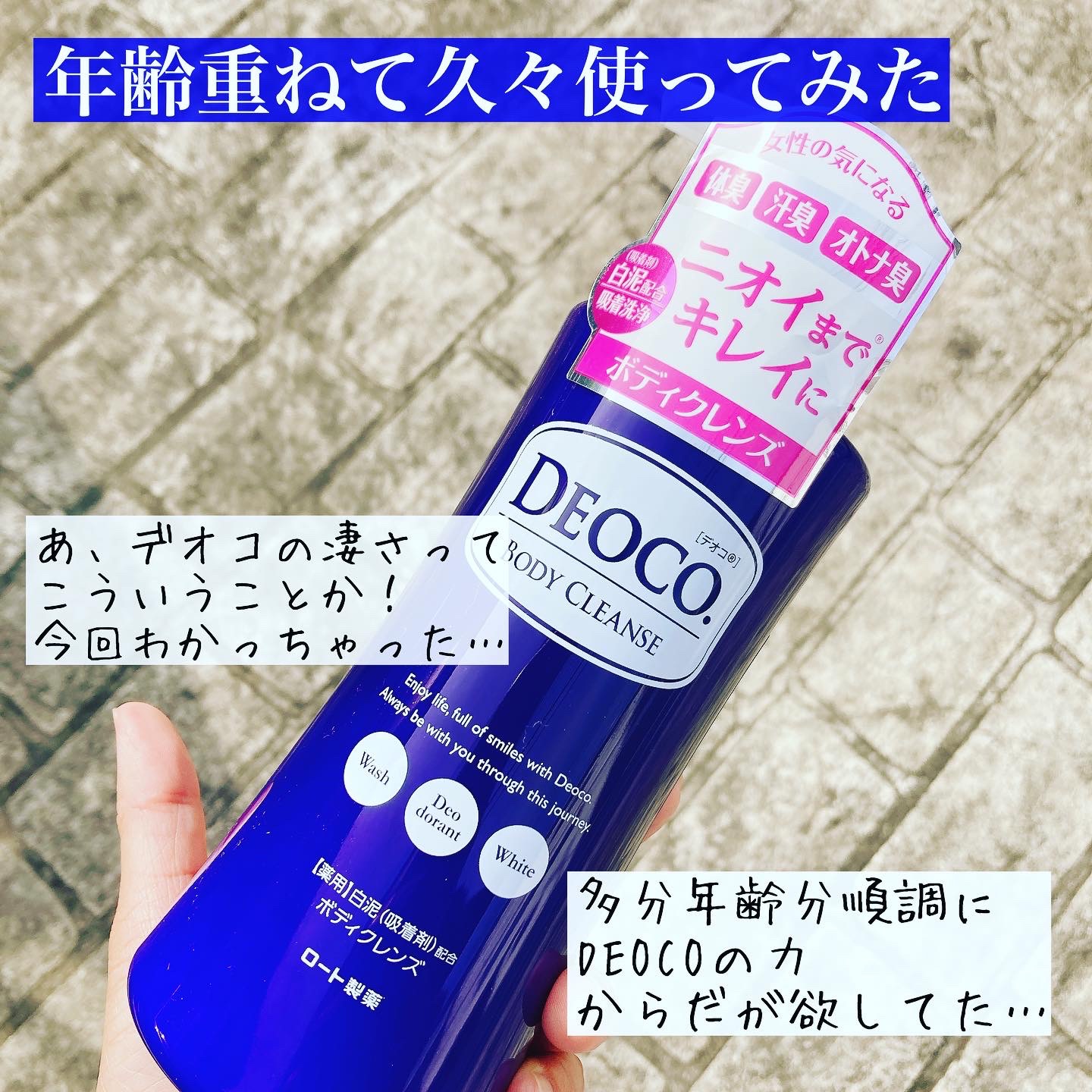 デオコ 薬用ボディクレンズ/DEOCO(デオコ)/ボディソープを使ったクチコミ（1枚目）