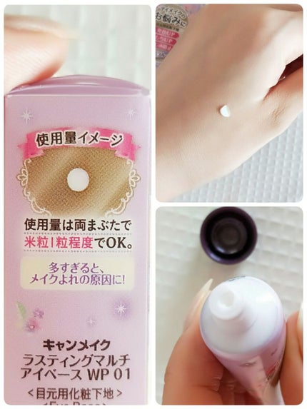 ラスティングマルチアイベース WP/キャンメイク/アイシャドウベースを使ったクチコミ(3枚目)