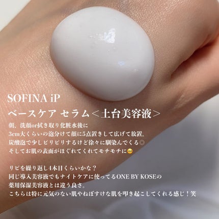 インターリンク セラム うるおって明るい肌へ/SOFINA iP/美容液を使ったクチコミ(3枚目)
