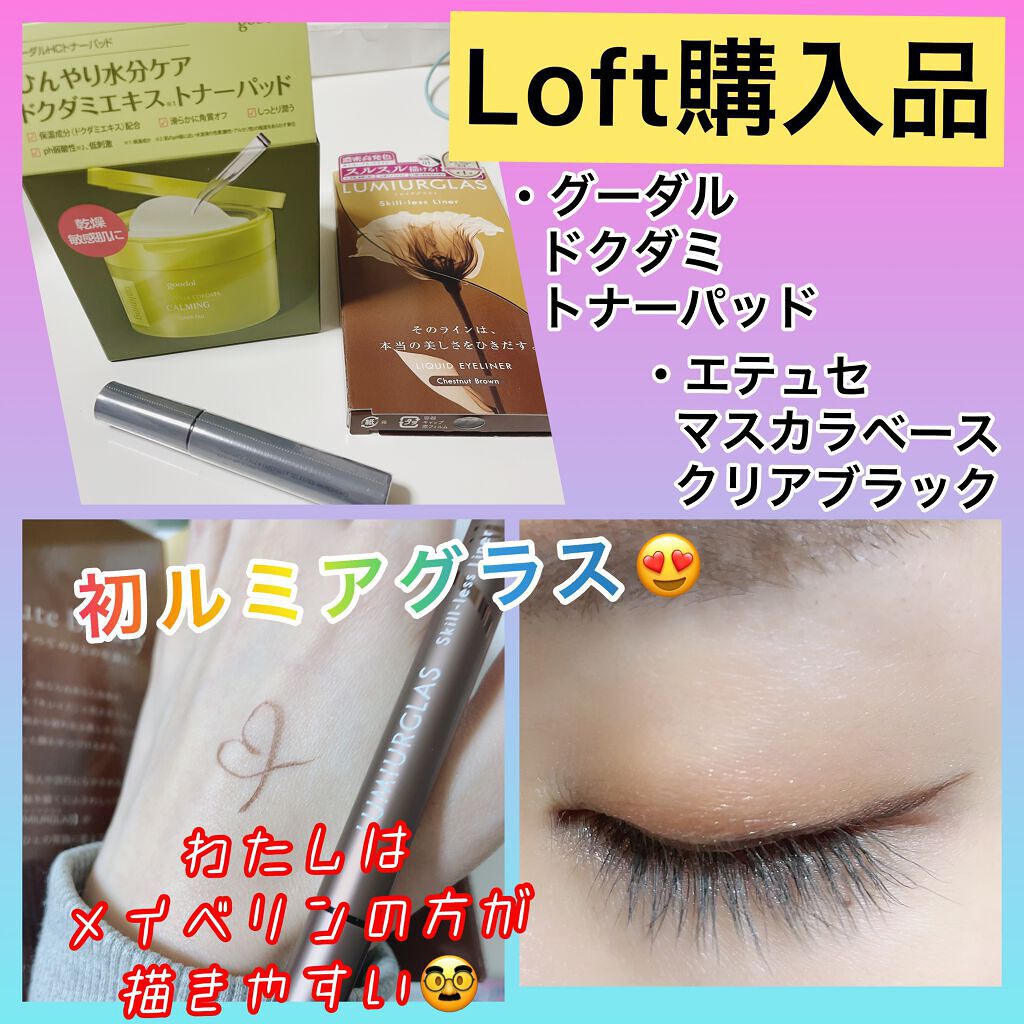 スキルレスライナー/LUMIURGLAS/リキッドアイライナーを使ったクチコミ（1枚目）