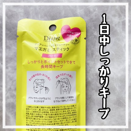 パーフェクトビューティー マエガミ スティック/ダイアン/その他スタイリングを使ったクチコミ(2枚目)