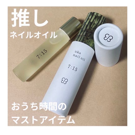 ネイルオイルナナイチゴ/uka/ネイルオイル・トリートメントを使ったクチコミ(1枚目)