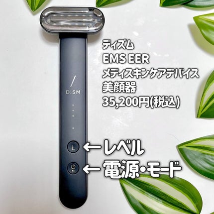 試してみた】DISM ディズム EMS EER メディスキンケアデバイスの 試してみた】DISM ディズム EMS EER メディスキンケアデバイスの