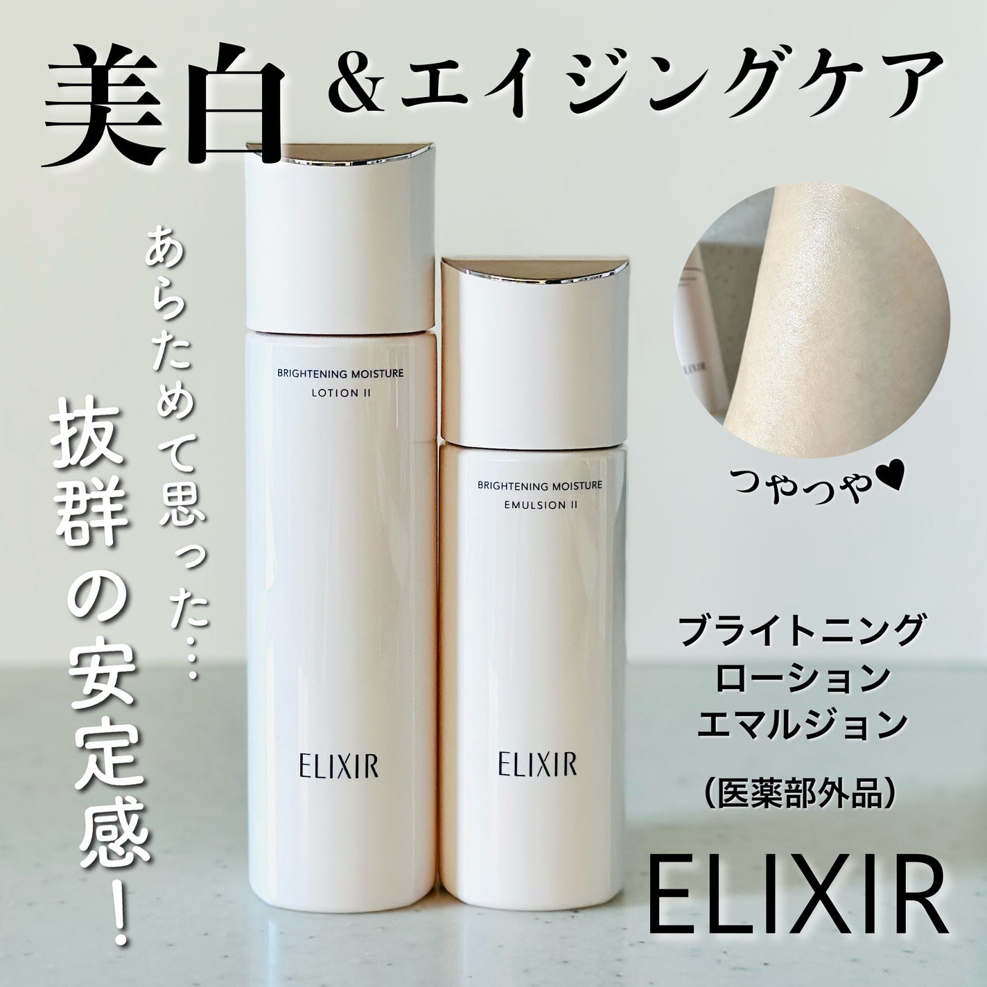 ブライトニング ローション WT Ⅱ/エリクシール/化粧水を使ったクチコミ(1枚目)