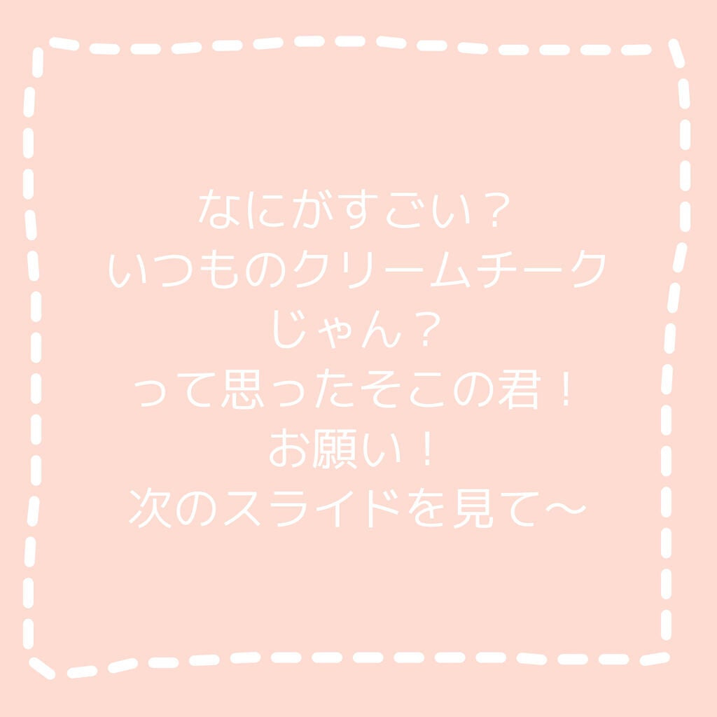 クリームチーク(パールタイプ)/キャンメイク/ジェル・クリームチークを使ったクチコミ(2枚目)