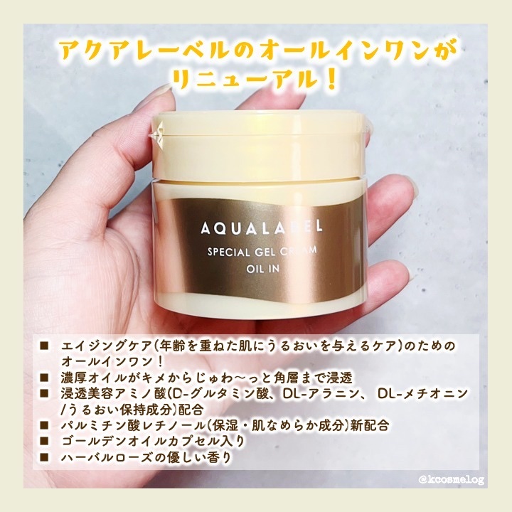 スペシャルジェルクリーム　ＥＸ　（オイルイン）/アクアレーベル/オールインワン化粧品を使ったクチコミ（2枚目）