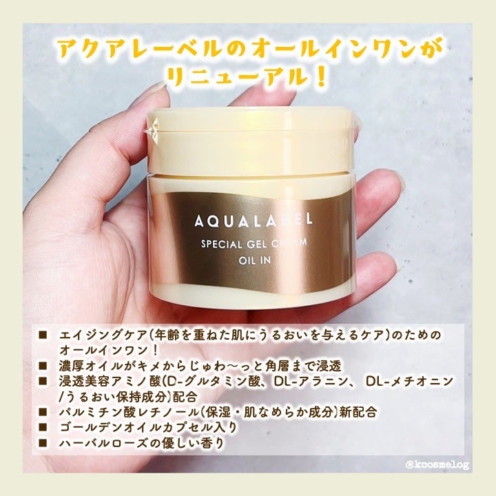 スペシャルジェルクリーム EX (オイルイン)/アクアレーベル/オールインワン化粧品を使ったクチコミ(2枚目)