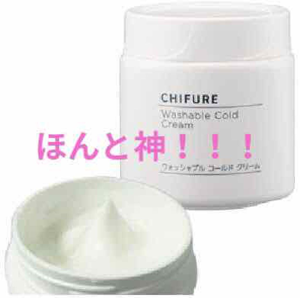 ウォッシャブル コールド クリーム/ちふれ/クレンジングクリームを使ったクチコミ(2枚目)