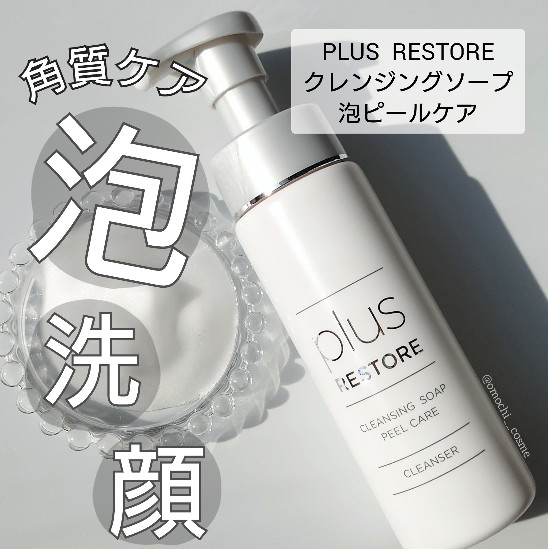 plusRESTORE クレンジングソープ　業務用　今月中までお値下げ 楽天市場】[お試し付き] プラスリストア 洗顔 詰替用