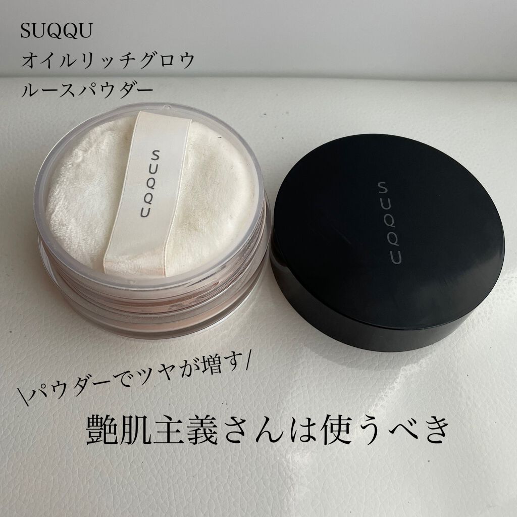オイル リッチ グロウ ルース パウダー/SUQQU/ルースパウダーを使ったクチコミ(1枚目)