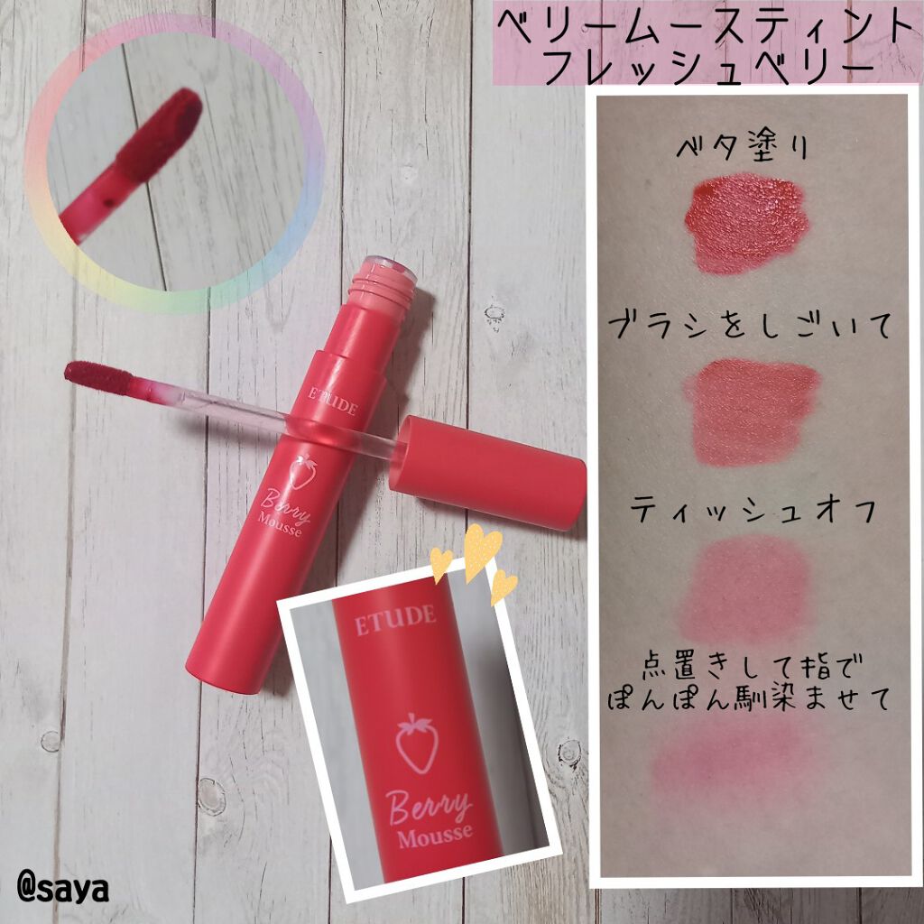 ベリームースティント/ETUDE/口紅を使ったクチコミ(2枚目)