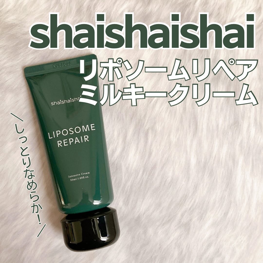 リポソーム リペア インテンシブ クリーム/shaishaishai/フェイスクリームを使ったクチコミ（1枚目）