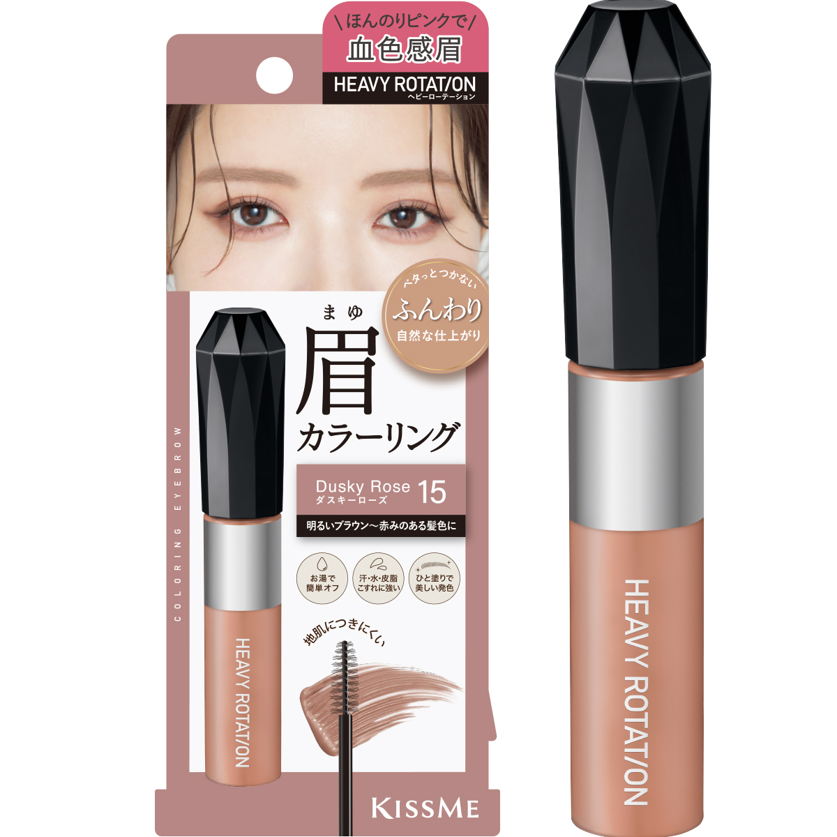 ヘビーローテーション カラーリングアイブロウEX 15 ダスキーローズ