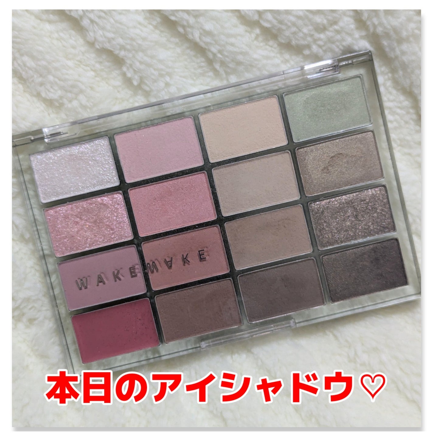 ソフトブラーリングアイパレット/wakemake/アイシャドウパレットを使ったクチコミ(1枚目)