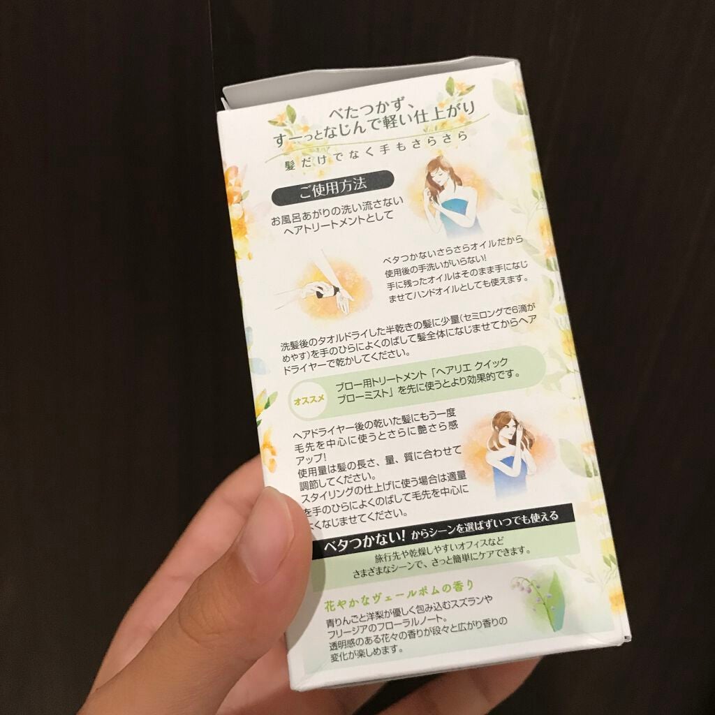 リペアリーオイル/ヘアリエ/ヘアオイルを使ったクチコミ(3枚目)