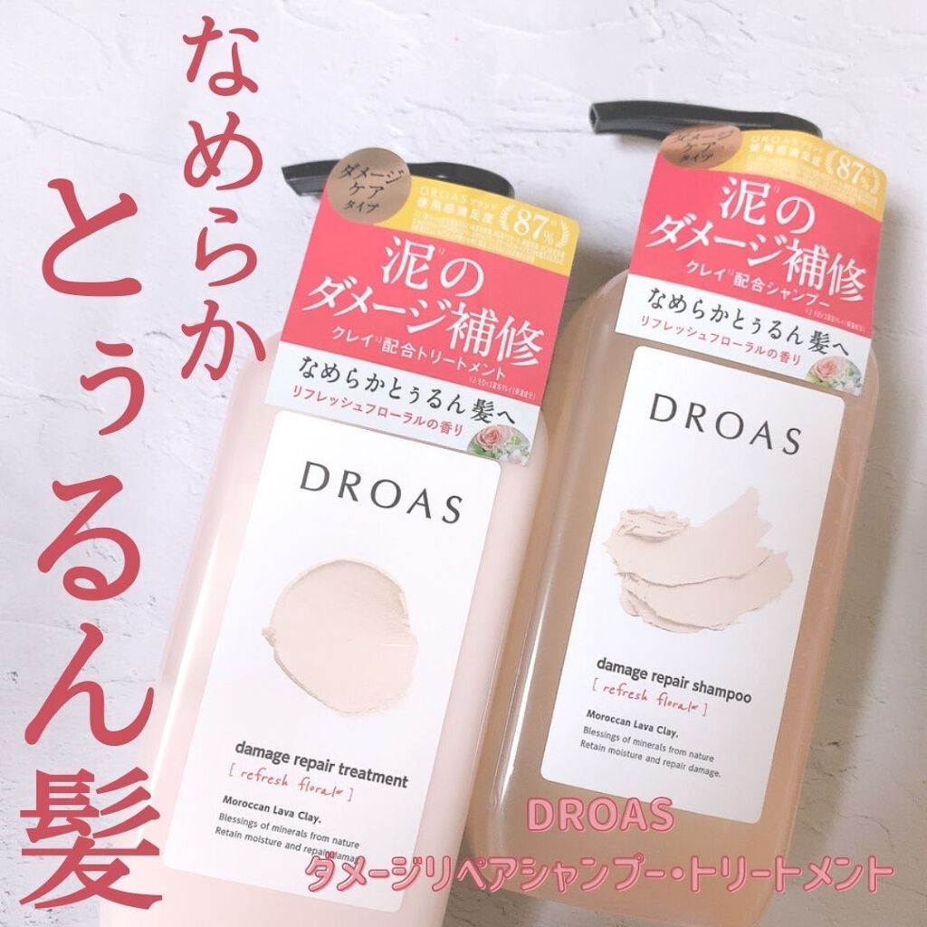 ダメージリペアシャンプー/トリートメント/DROAS/市販シャンプーを使ったクチコミ(1枚目)