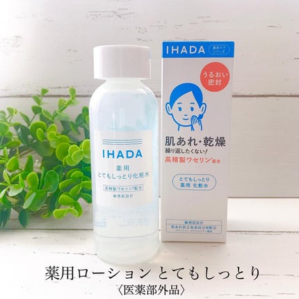 薬用エマルジョン/IHADA/乳液を使ったクチコミ(2枚目)