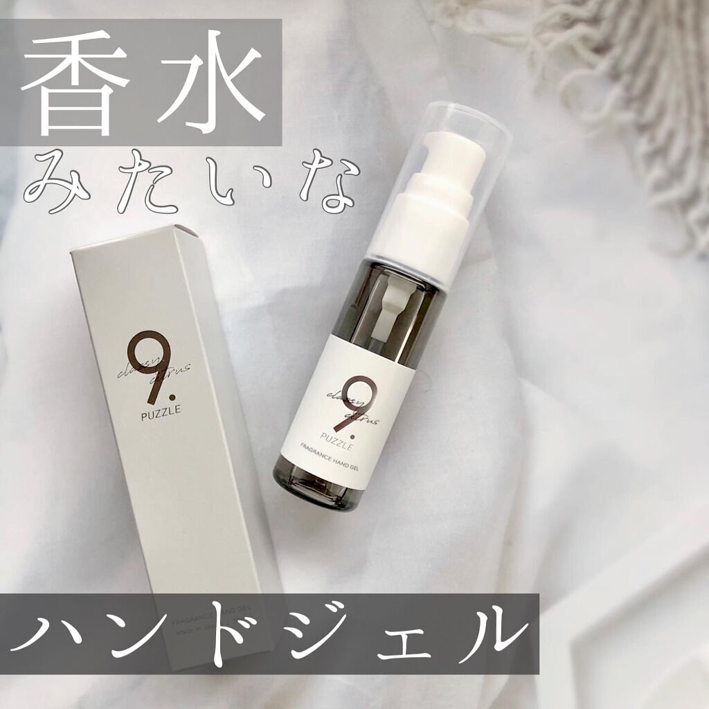フレグランスハンドジェルクラッシーシトラス/9 . PUZZLE/ハンドジェルを使ったクチコミ（1枚目）