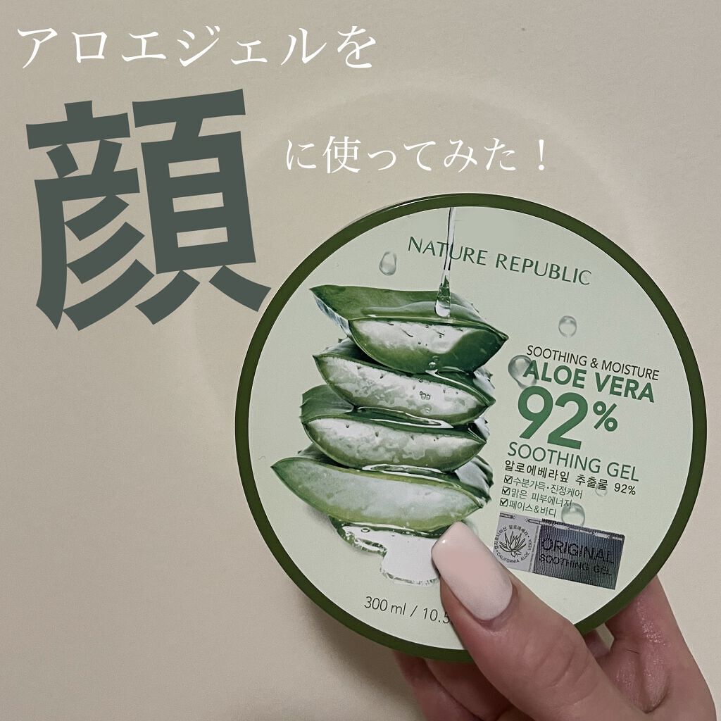マイルド＆モイスチャーアロエジェル/ネイチャーリパブリック/ボディローションを使ったクチコミ（1枚目）