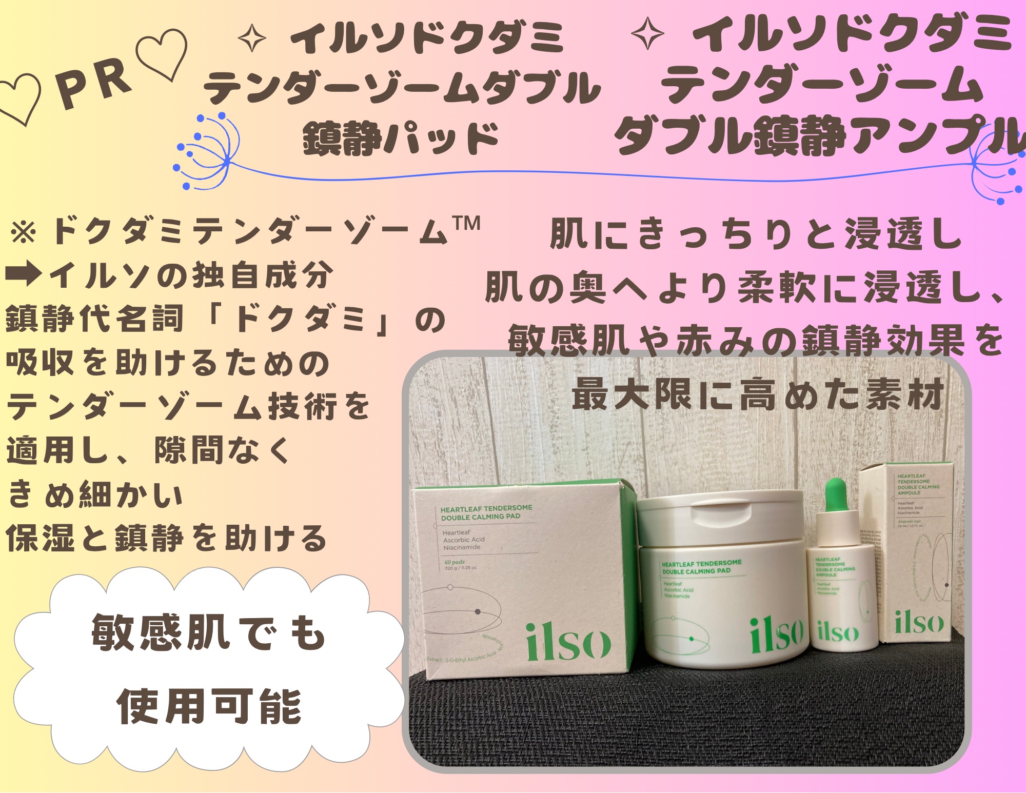 ドクダミテンダーゾームダブルカーミング水分アンプル/ilso/美容液を使ったクチコミ（1枚目）