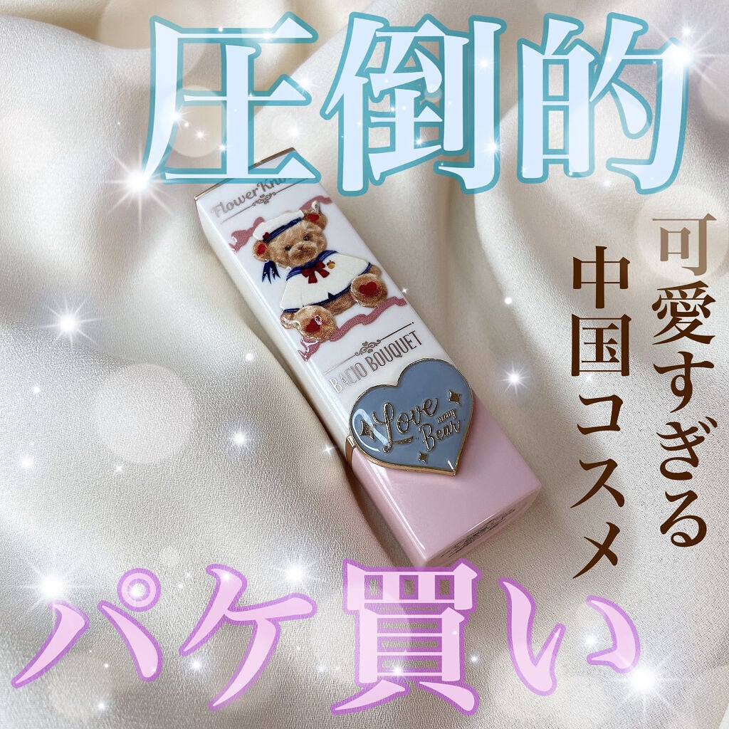 Love Bear リップスティック ツヤタイプ/FlowerKnows/口紅を使ったクチコミ(1枚目)