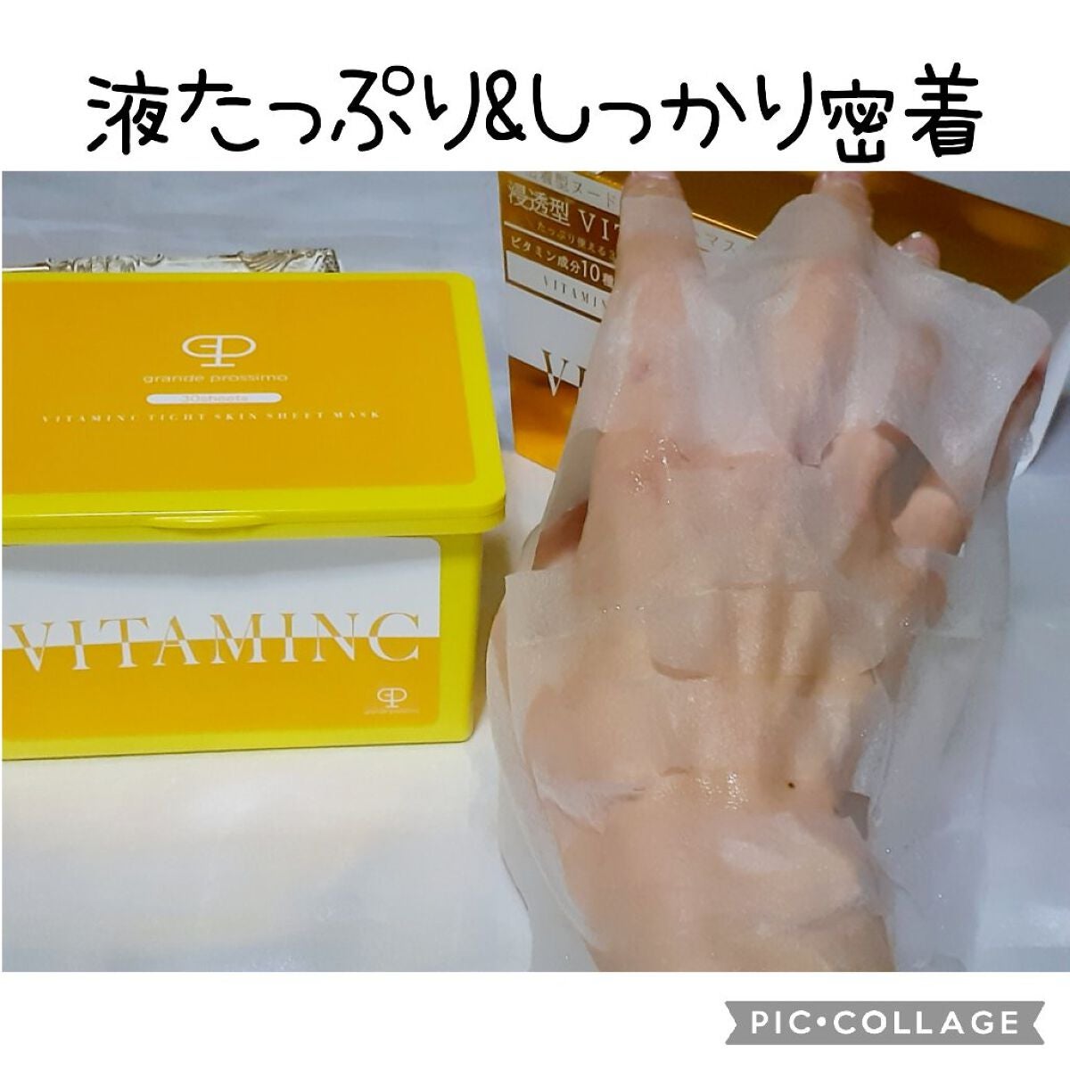 VITAMINC タイトスキンシートマスク/Grande Prossimo/シートマスク・パックを使ったクチコミ(3枚目)