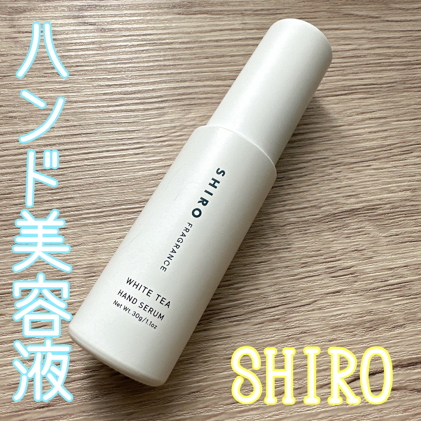 ホワイトティー ハンド美容液/SHIRO/ハンドクリームを使ったクチコミ(1枚目)