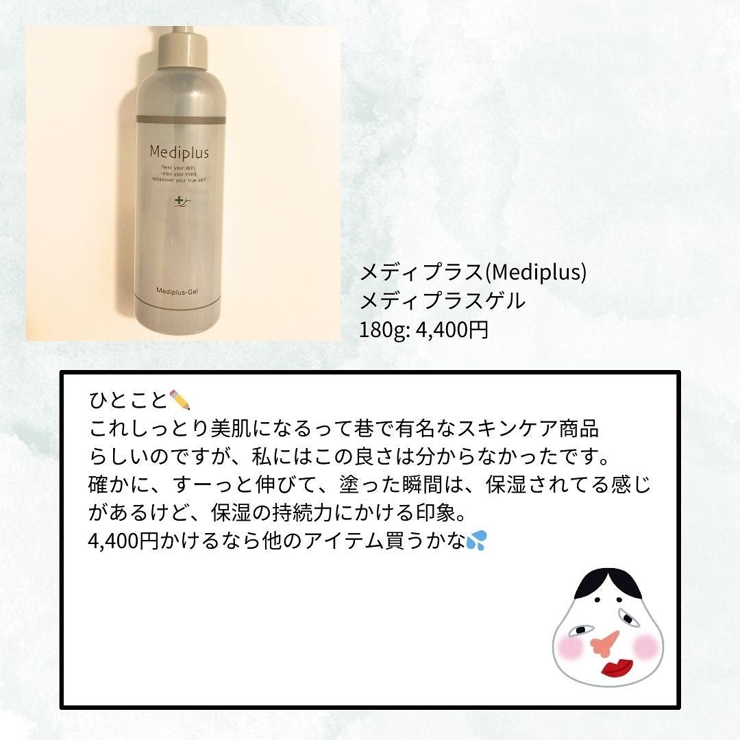 メディプラスゲル/メディプラス/オールインワン化粧品を使ったクチコミ(7枚目)