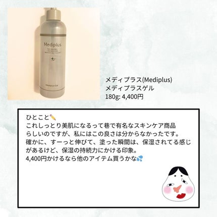 メディプラスゲル/メディプラス/オールインワン化粧品を使ったクチコミ(7枚目)