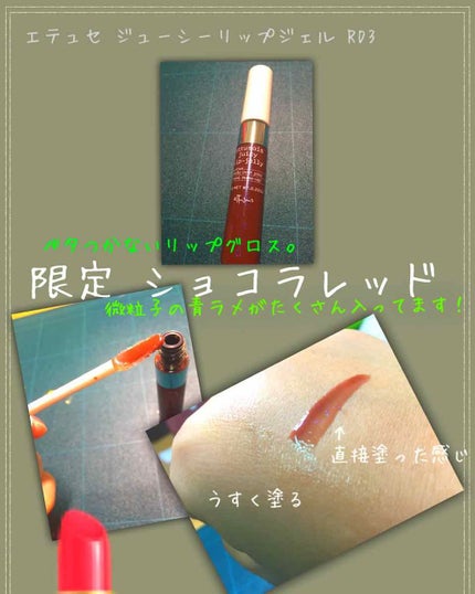 ジューシーリップジェル/ettusais/リップグロスを使ったクチコミ(2枚目)
