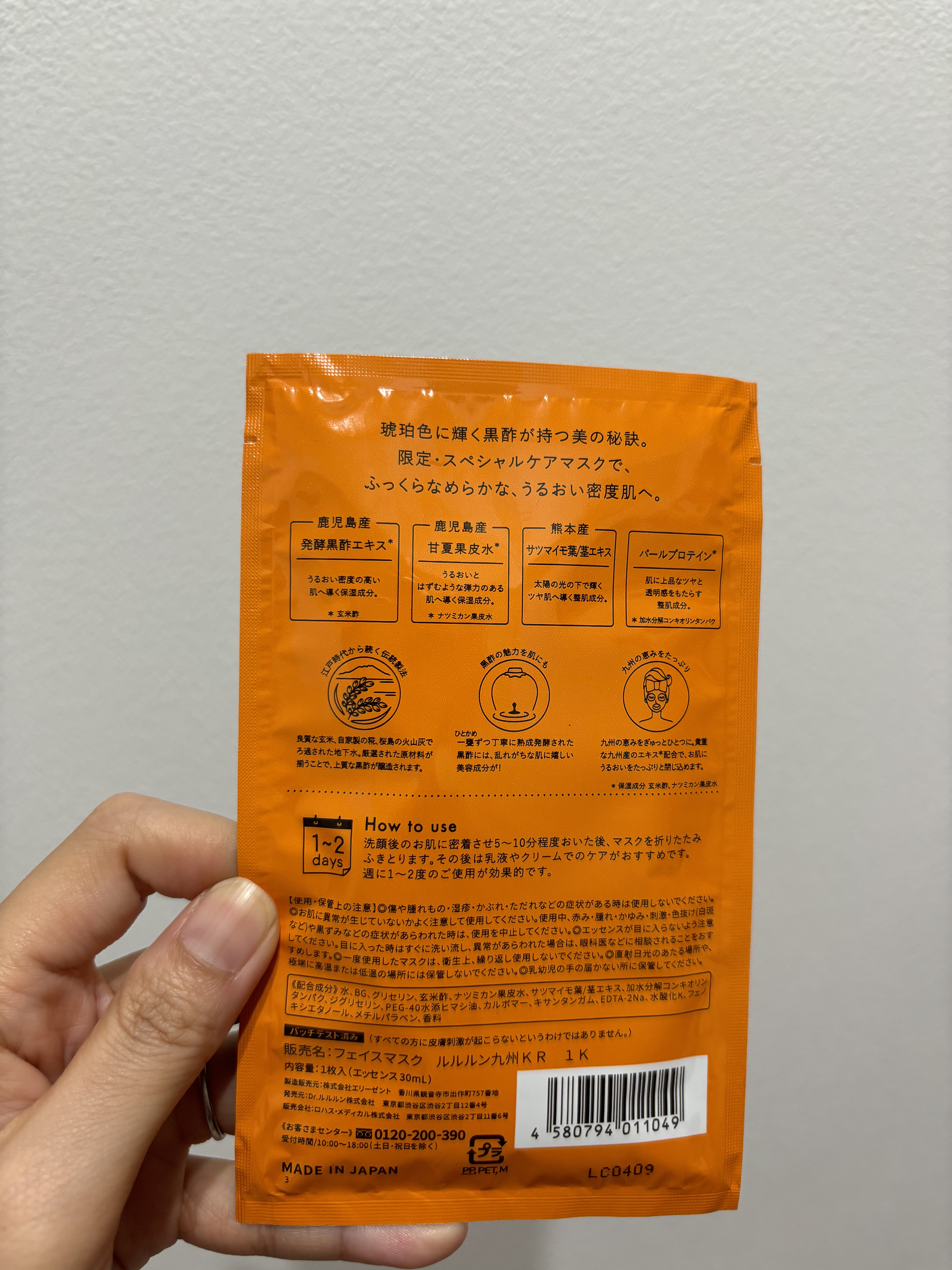 九州ルルルン（甘夏の香り）/ルルルン/シートマスク・パックを使ったクチコミ（2枚目）