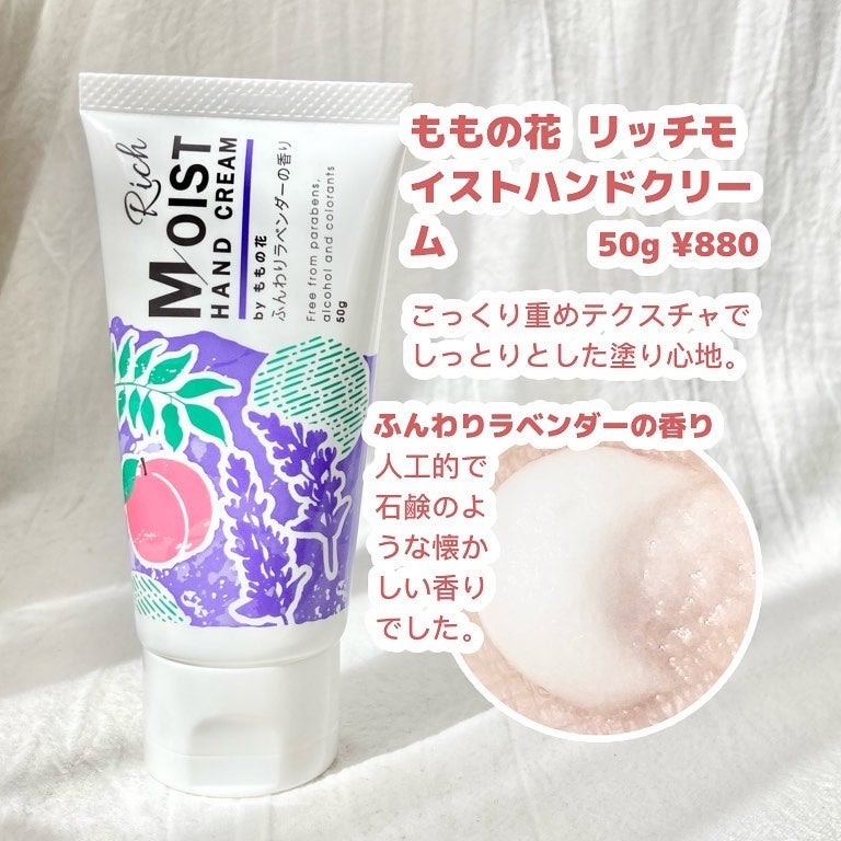 はるいさ on LIPS 「ロングセラーももの花から♡選べるハンドクリーム/こんばんは。は..」(4枚目)