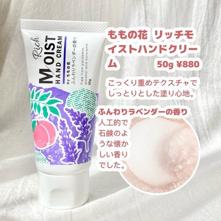 はるいさ on LIPS 「ロングセラーももの花から♡選べるハンドクリーム/こんばんは。は..」(4枚目)