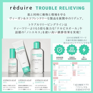 トラブルリリービングトナー/reduire /化粧水を使ったクチコミ（2枚目）