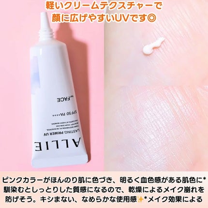 アリィー クロノビューティ ラスティングプライマーUV/アリィー/日焼け止めジェルを使ったクチコミ(3枚目)